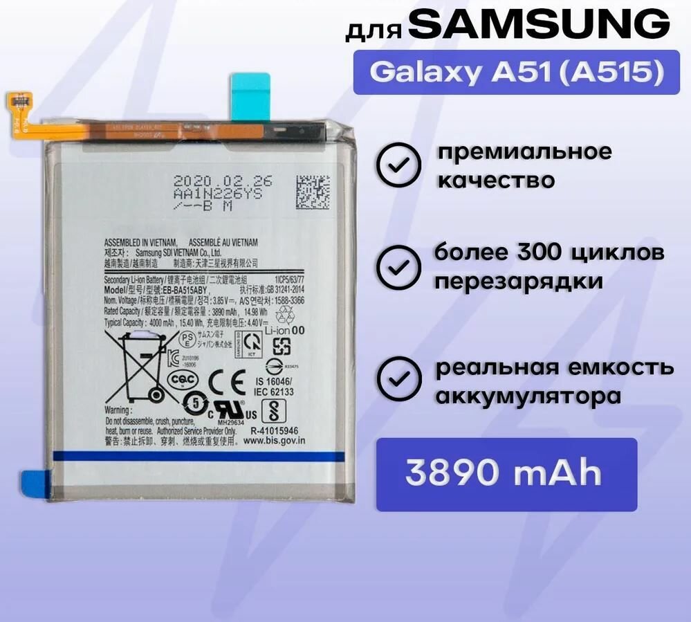 Аккумулятор EB-BA515ABY для Samsung Galaxy A51