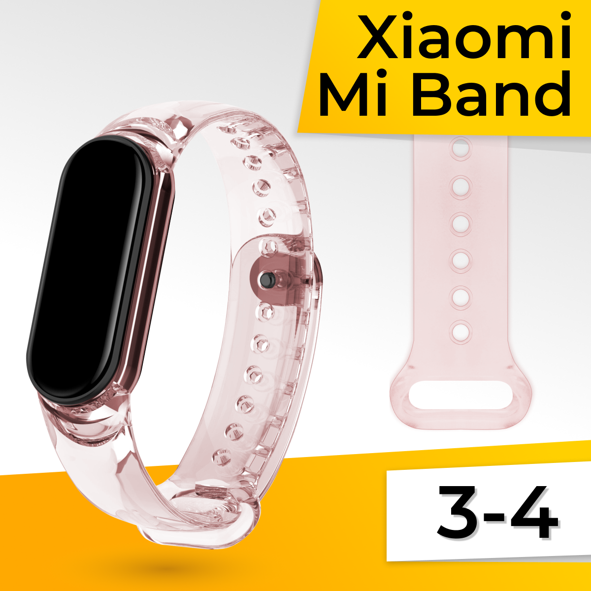 Силиконовый ремешок для фитнес-трекера Xiaomi Mi Band 3 и 4 / Прозрачный сменный спортивный браслет на смарт часы Сяоми Ми Бэнд 3 и 4 / Желтый