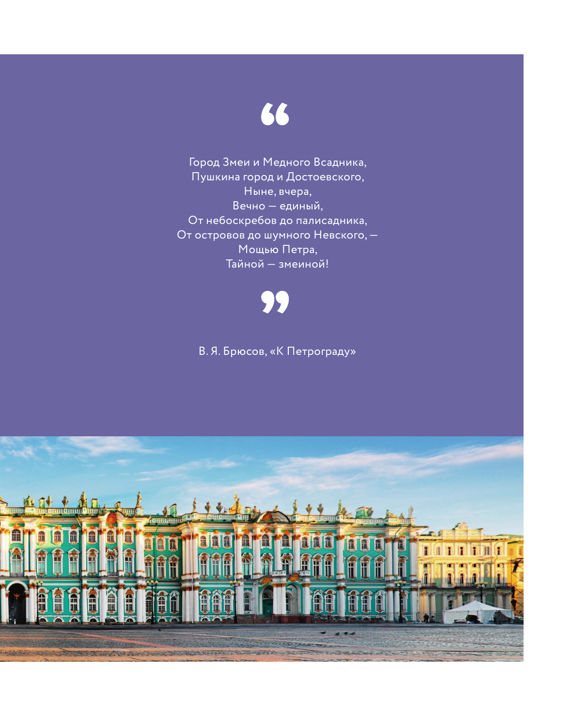 Площади Санкт-Петербурга. Истории центра и окраин - фото №11