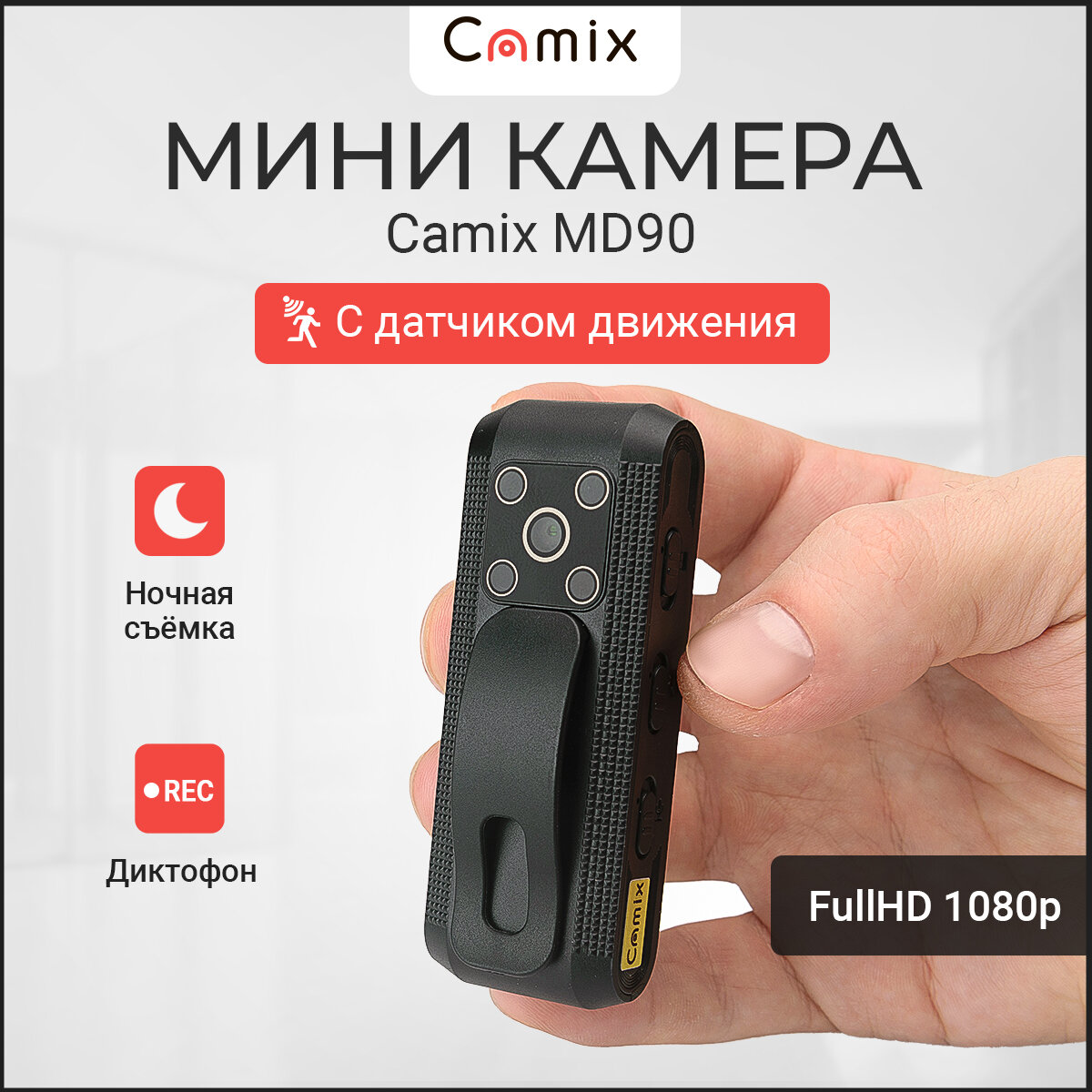 Мини камера Camix MD90 с датчиком движения и ночной съёмкой маленькая микро видеокамера для записи видео