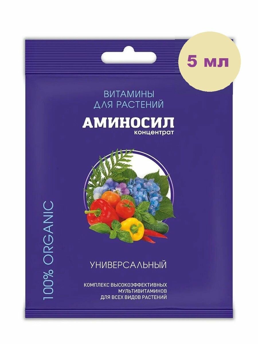 Витамины для рассады Аминосил концентрат 5 мл. (Удобрение подкормка) 5 шт