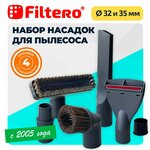 Filtero FTS 04 набор универсальных насадок для пылесосов - изображение