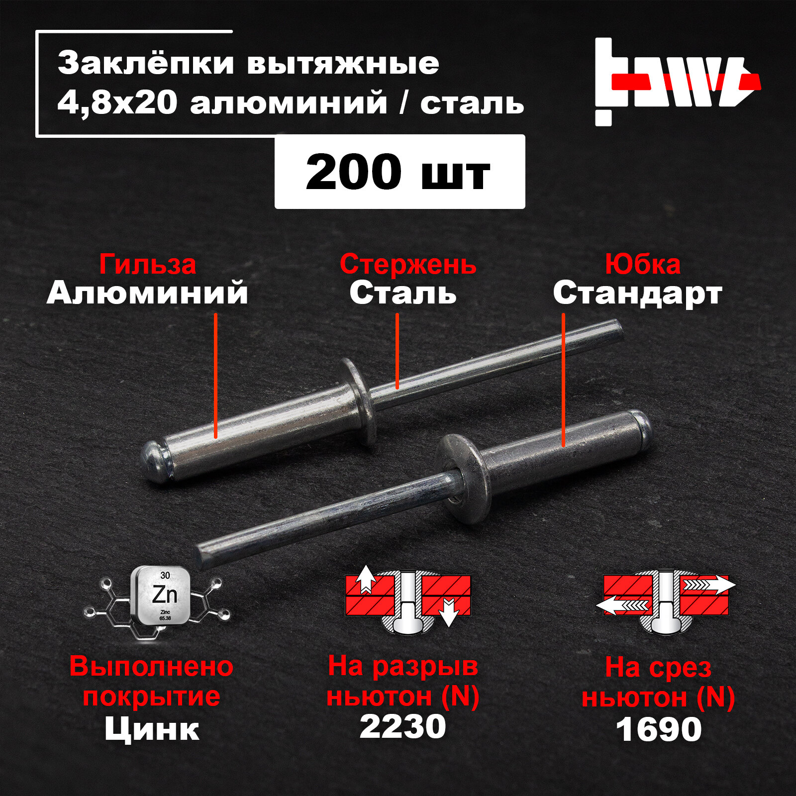 Заклёпки вытяжные для заклёпочника алюминиевые 4,8х20 200шт