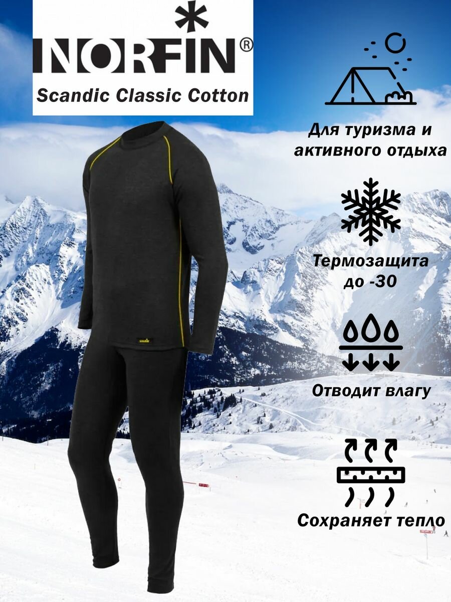 Изображение Комплект термобелья NORFIN SCANDIC CLASSIC COTTON размер L, размер L, черный