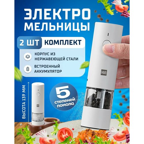 Электрические мельницы для специй с аккумулятором на деревянной подставке в металлическом корпусе HuoHou Electric Mini Grinder Rechargable HU0278 4790₽