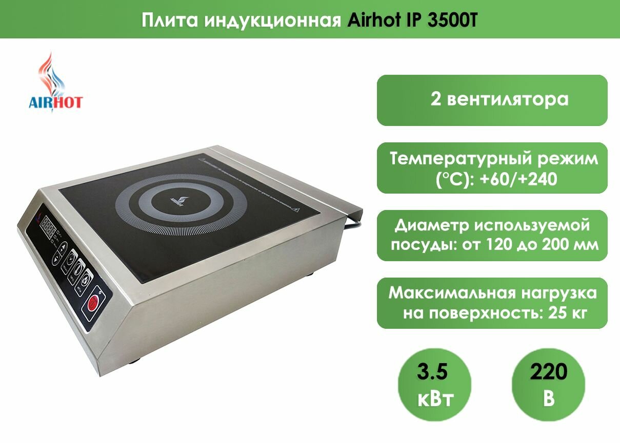 Airhot IP3500 T