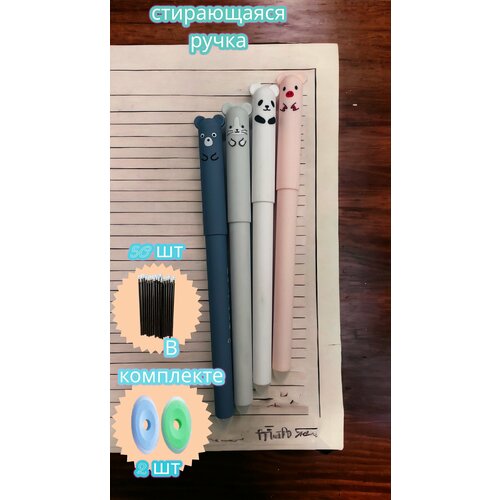 Набор стираемых ручек - 4 шт черные чернила 50 стержней 2 ластика в комплекте 348₽