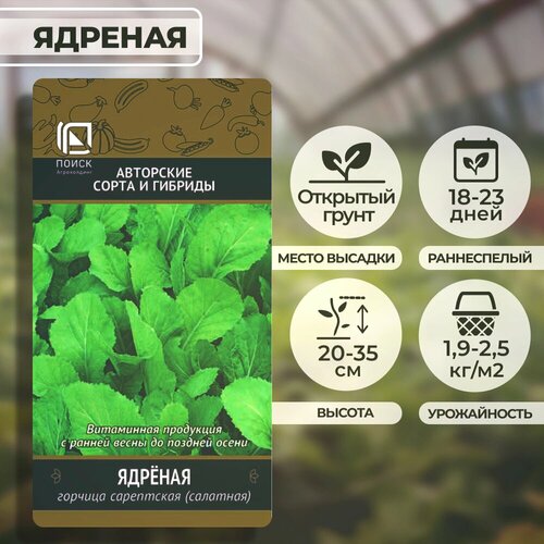 горчица главпродукт ядреная 170 г Семена Горчица сарептская Ядреная