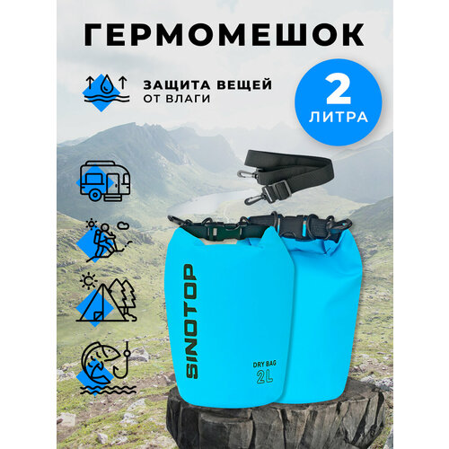 Гермомешок 2 л для телефона, для туризма и рыбалки, кемпинга и охоты 190x130 мм