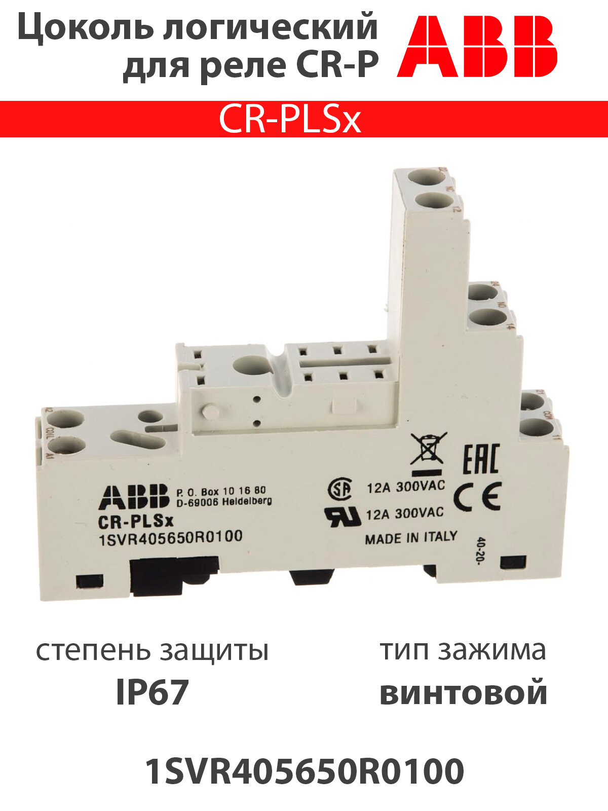Цоколь CR-PLSх (логический) для реле CR-P 1SVR405650R0100
