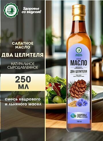 Масло растительное "Два Целителя", 250 мл