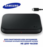 Беспроводная зарядка Samsung EP-P1300, Black (для смартфона или наушников)