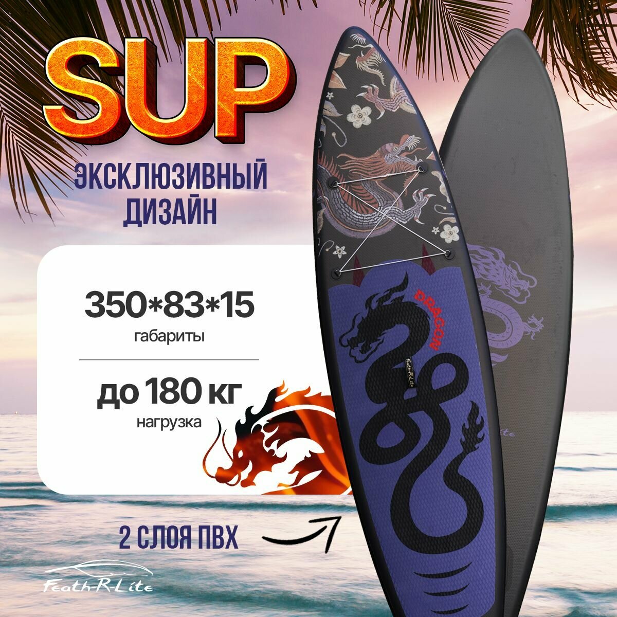 Сап борд (sup board) Black Dragon Черный Дракон, двухслойный, с веслом, Funwater