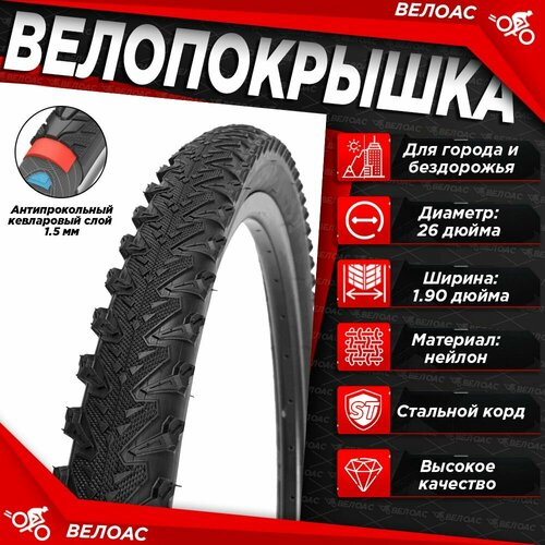 Покрышка для велосипеда ARISUN 26x1.90 (51-559), MOUNT EVANS, CROSS COUNTRY, KD (а/п кевлар 1.5мм), Wire,60TPI