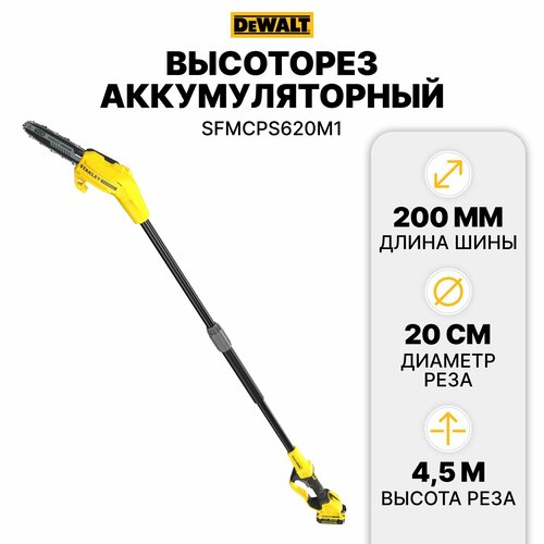 Кусторез высотный аккумуляторный V20 Stanley Fat Max SFMCPS620M1-QW c АКБ 4 А и ЗУ