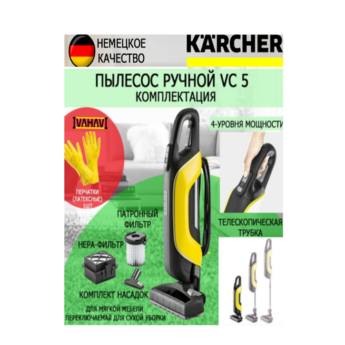 Пылесос KARCHER VC 5 + многоразовые латексные перчатки пылесос karcher se 5 100 1 081 200 0 многоразовые латексные перчатки