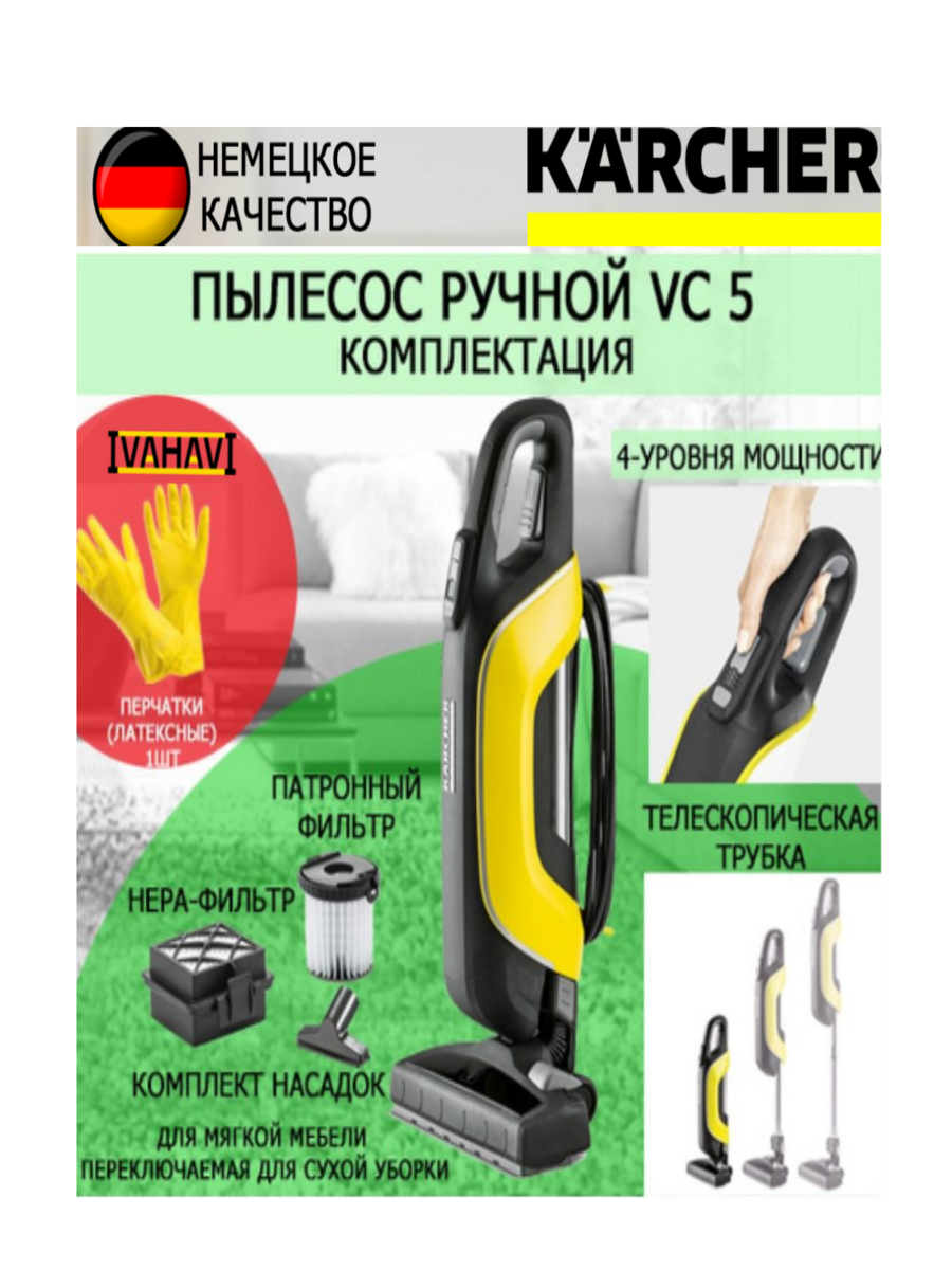 Пылесос KARCHER VC 5 + многоразовые латексные перчатки