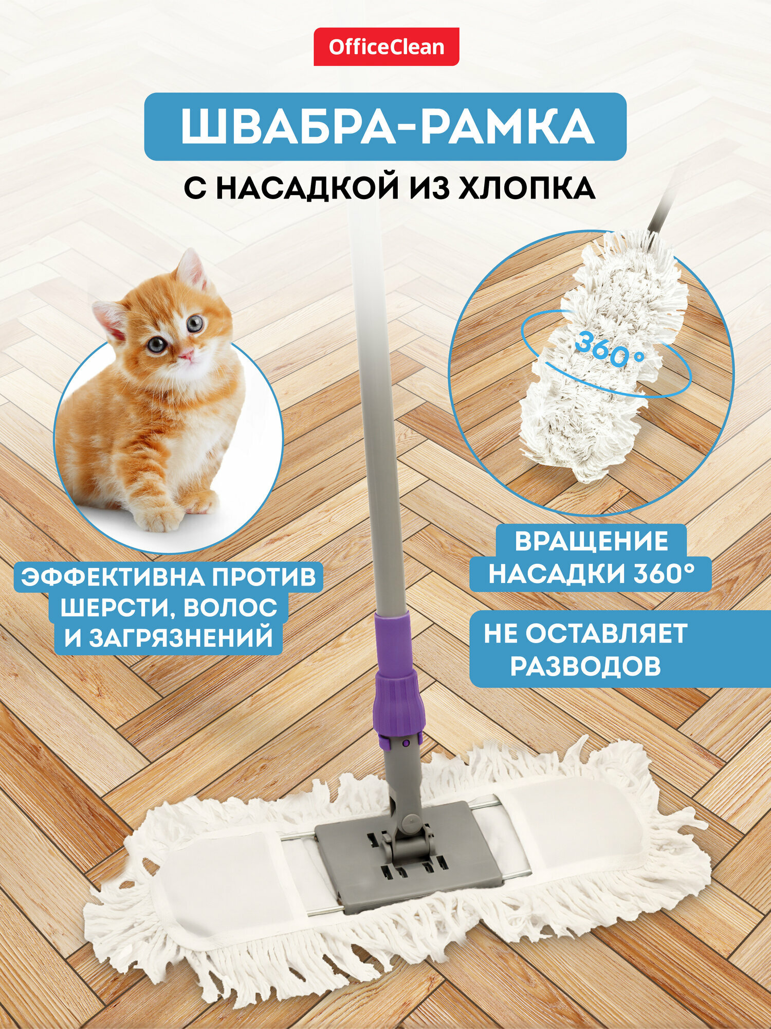 Швабра для мытья полов и окон OfficeClean Professional / Комплект для уборки со шваброй / насадка из хлопка