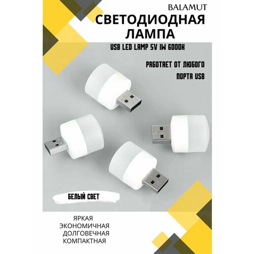 Мини светильник, лампочка usb, 8 штук