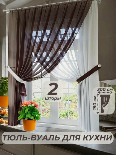 Изображение товара Тюль-вуаль для кухни ширина 300 см. высота 150 см. - 2 шт. + 2 подхвата