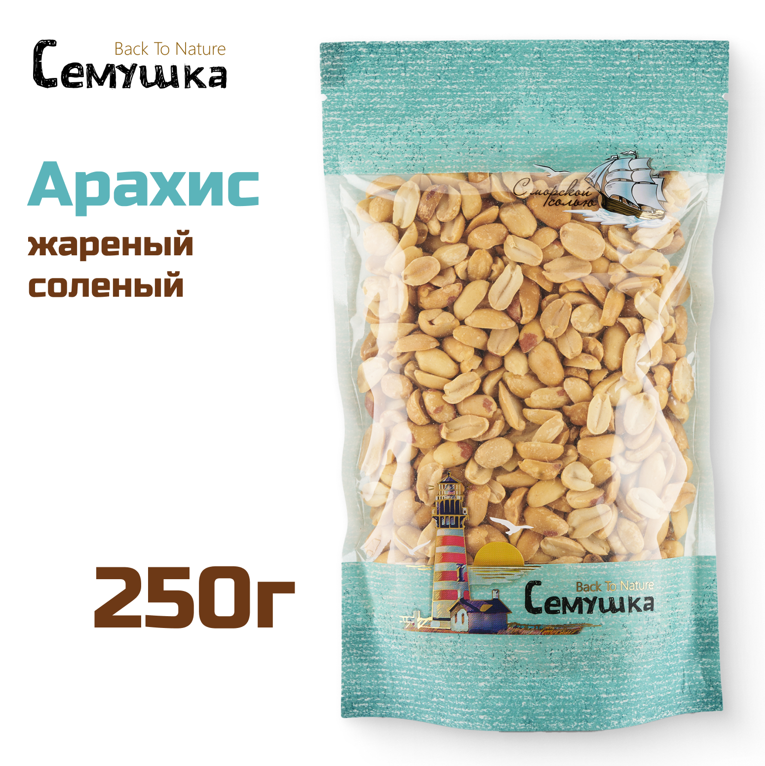 Арахис Семушка жареный соленый, 250 г