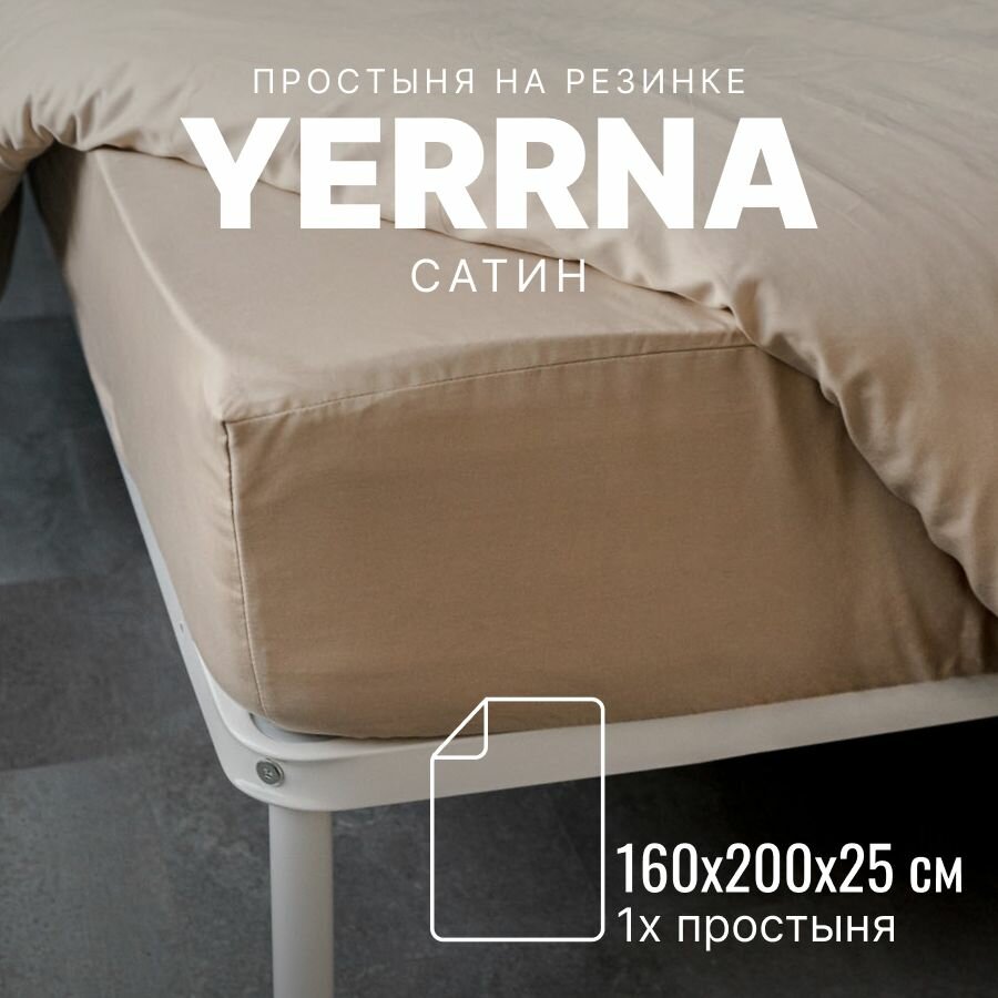 Простынь на резинке 160х200, хлопок натуральный, сатин, подходит под размеры икея IKEA, 1,5 спальная YERRNA, Шуйские ситцы