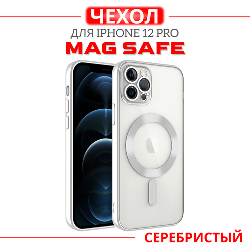 Чехол для iPhone 12 Pro с поддержкой MagSafe, прозрачный/серебристый