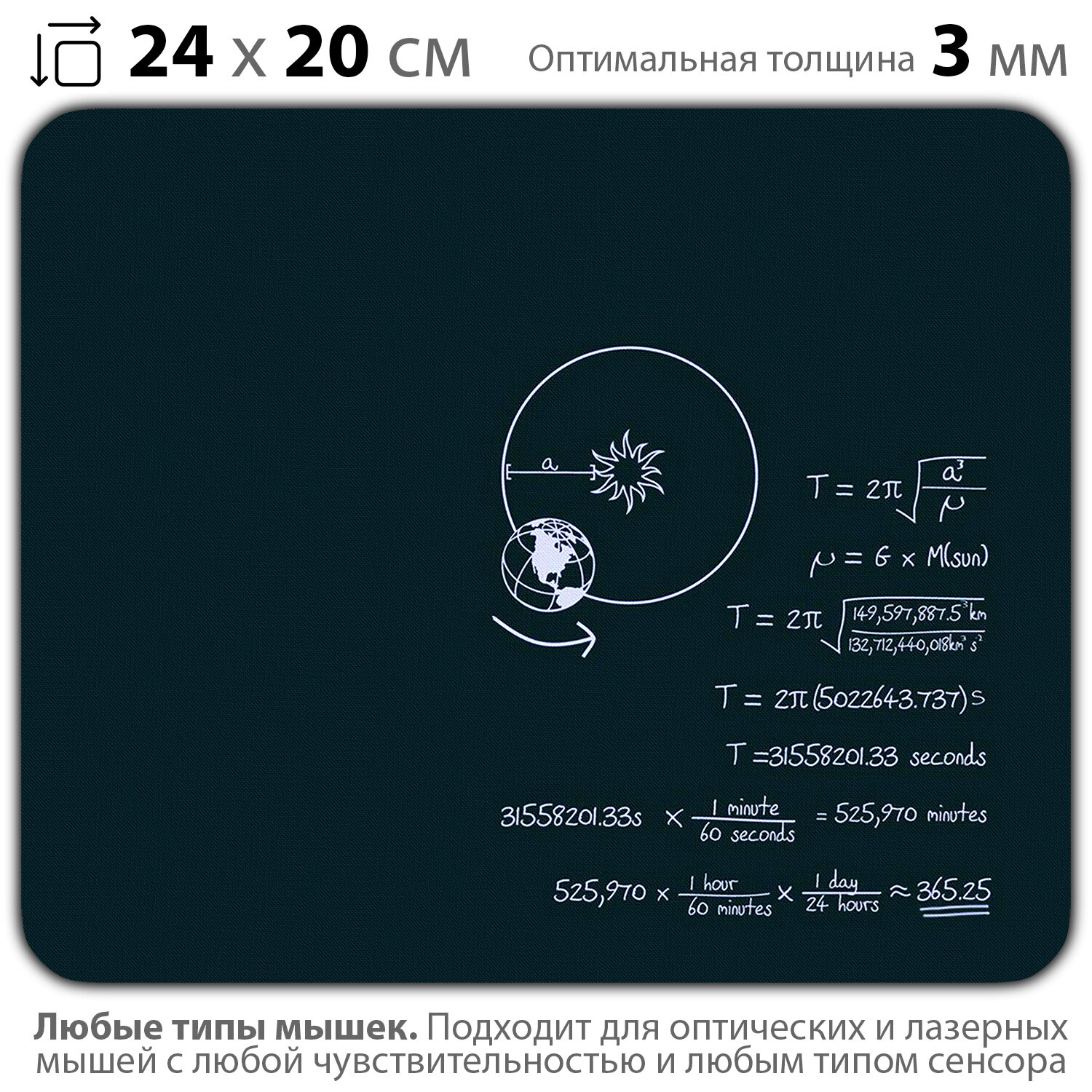 Коврик для мыши "Формула на школьной доске" (24 x 20 см x 3 мм)