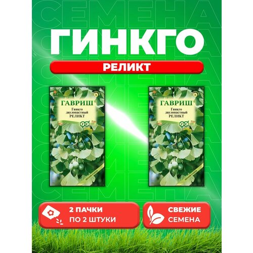 Семена Гинкго билоба Реликт 2шт, Гавриш, Лесной уголок(2уп) гинкго билоба реликт семена цветы