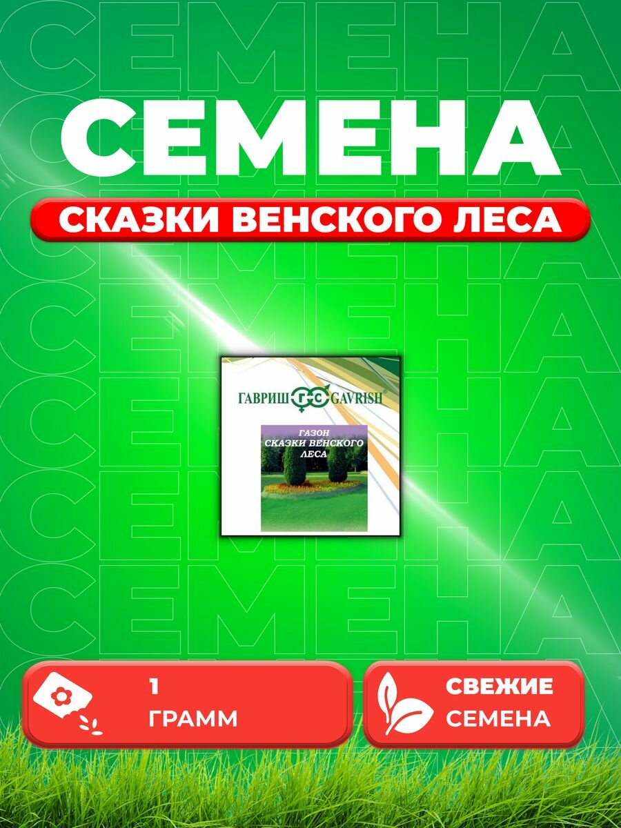 Газон Сказки Венского леса 10кг Гавриш