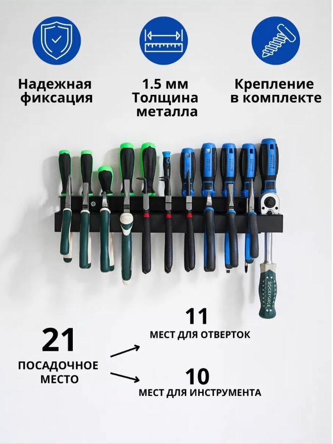 Держатель органайзер металлический для инструментов ElectricLight