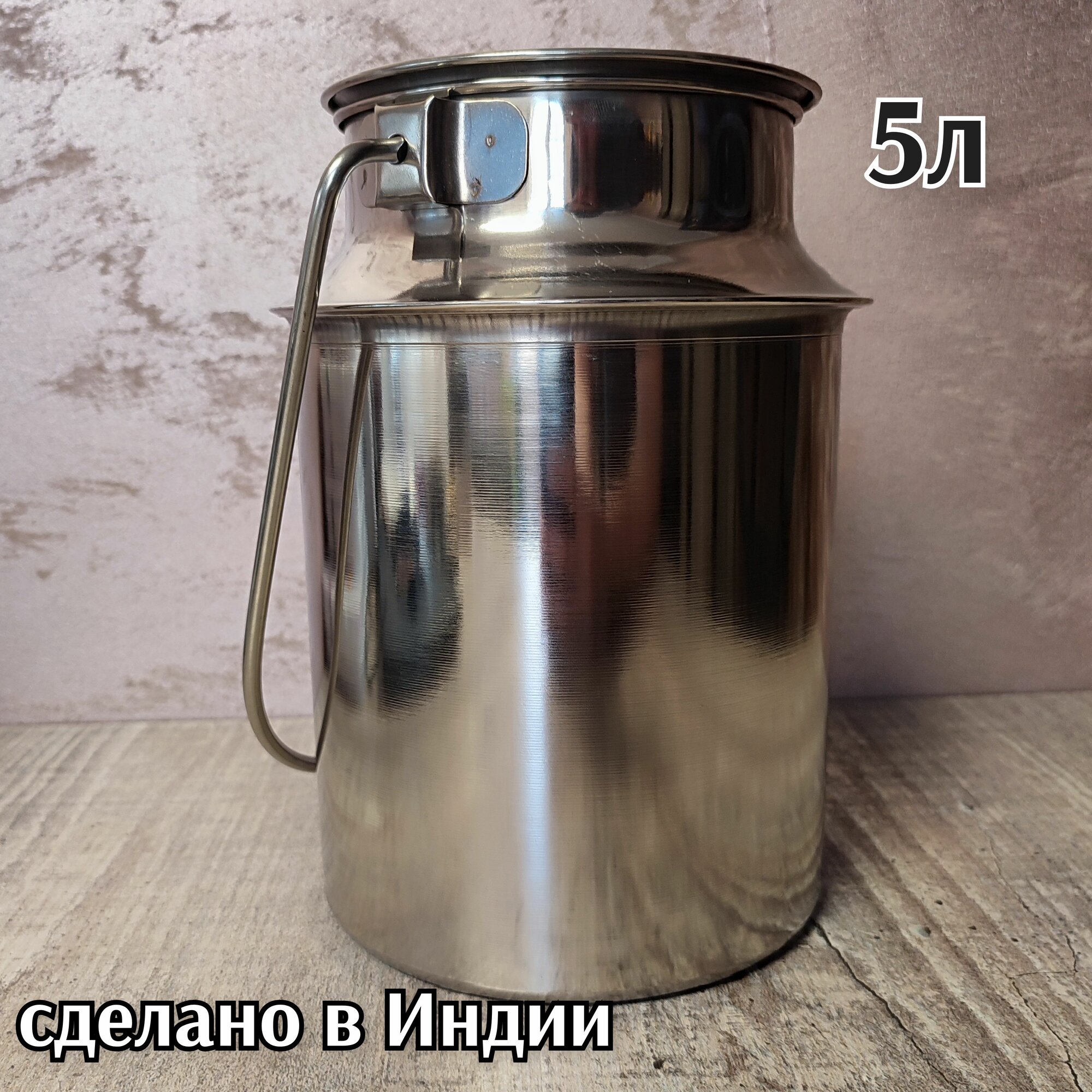 фото Бидон из нержавеющей стали 5л(Индия)