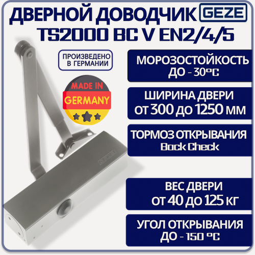 Изображение товара Доводчик дверной GEZE TS2000 BC V EN2/4/5 с тягой морозостойкий серебристый от 40 до 125 кг.