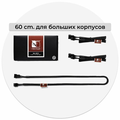 Удлинители Noctua NA-SEC3 60 см 2460₽