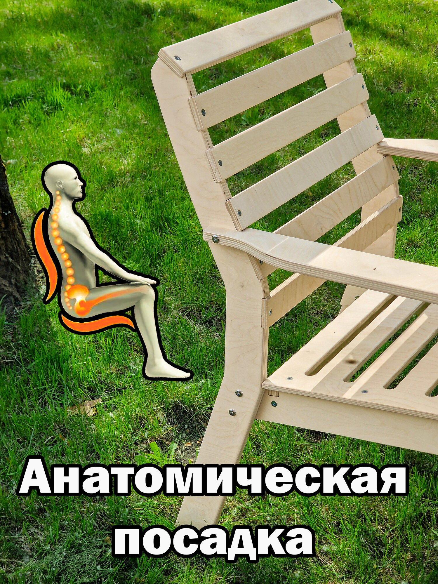 Садовое кресло деревянное