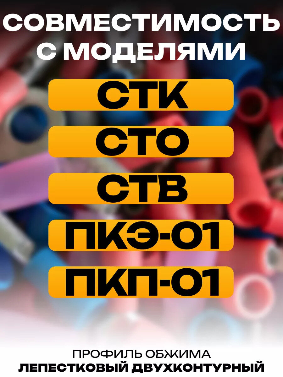 Номерные матрицы КВТ МПК-04 для опрессовки автоклемм под двойной обжим [69960]