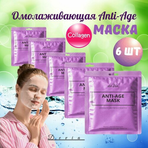 Devia маска для лица омолаживающая anti-age 998₽
