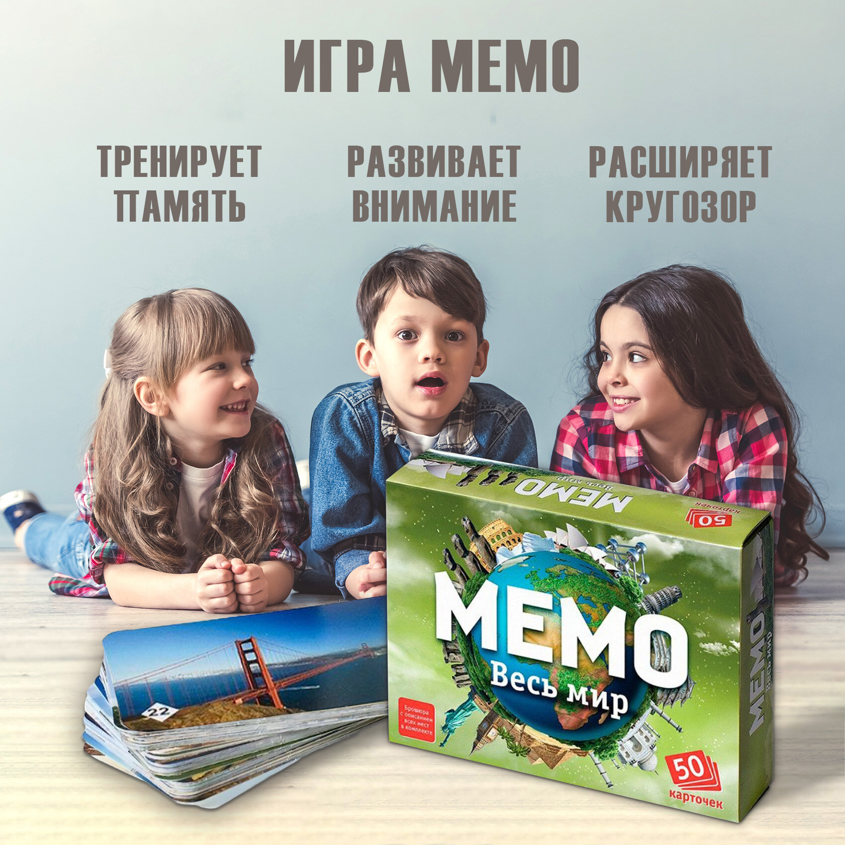 Настольная игра Нескучные игры Мемо Весь мир