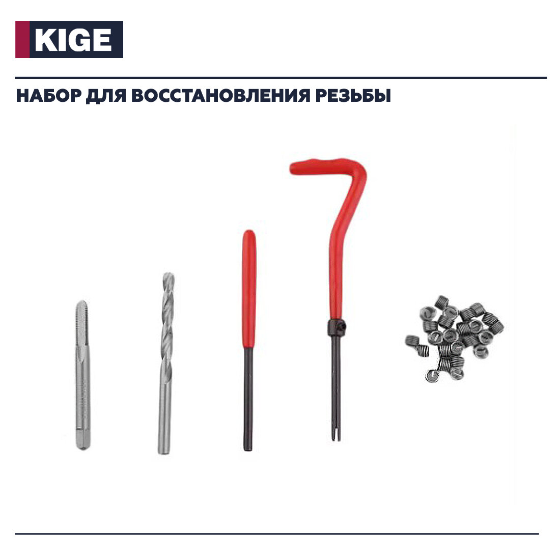 Изображение Набор для ремонта и восстановления резьбы Kige, M5 M6 M8 M10 M12