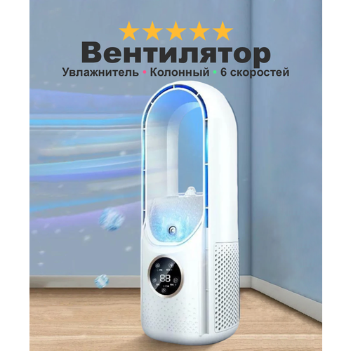 Вентилятор напольный колонный Dason 27 с увлажнителем и охлаждением воздуха 6 скоростей белый 151500₽