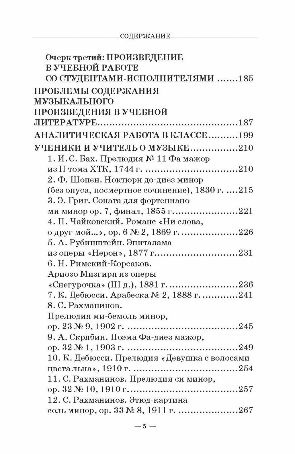 Анализ музыкального произведения. На пути к слушателю. Очерки - фото №5