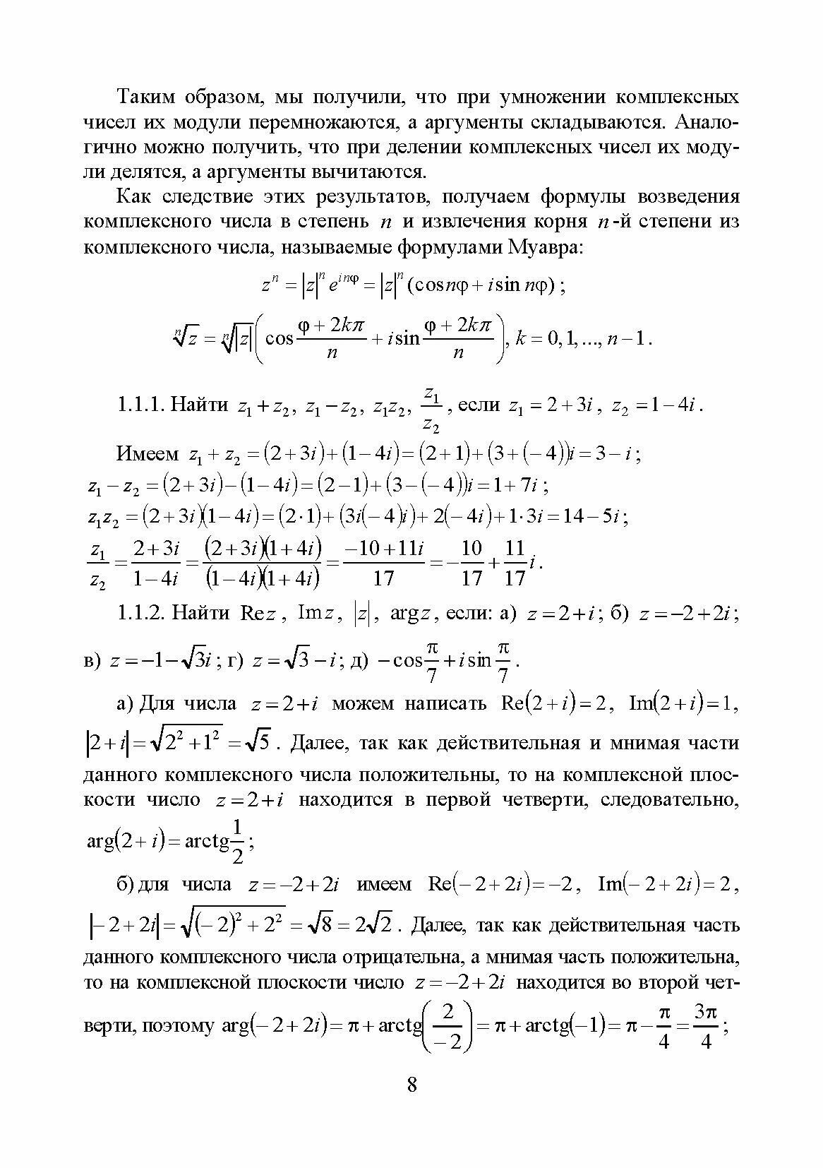 Практикум по теории функций комплексного переменного, теории рядов, операционному исчислению - фото №5