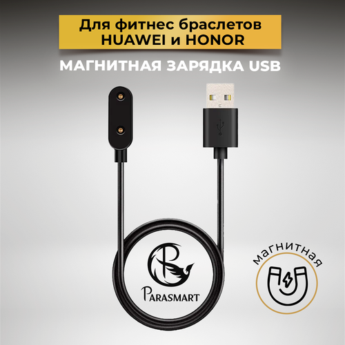 Магнитная зарядка для браслетов и смарт часов Huawei и Honor, разъем USB, черный