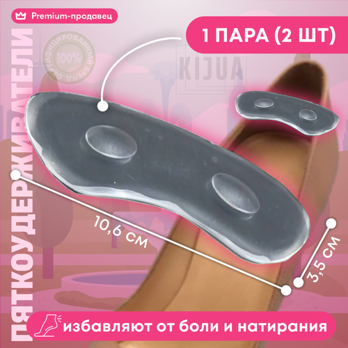 Пяткоудерживатели гелевые полустельки подушечки силиконовые от натирания напяточники стельки для обуви 1 пара универсальный размер 35-42 201₽