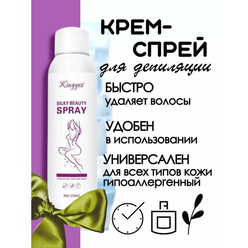 Спрей для депиляции 460₽