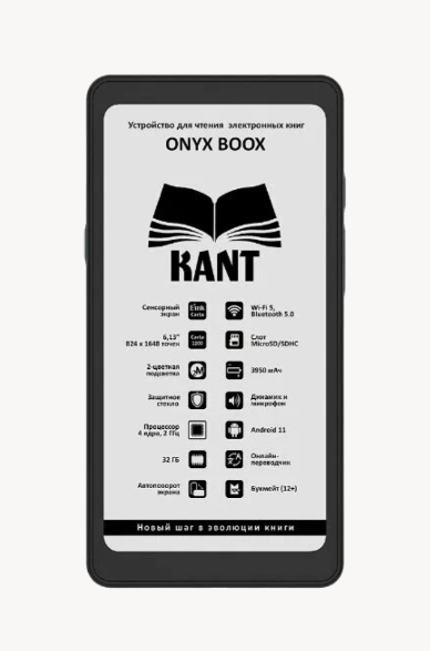 Электронная книга ONYX BOOX Kant (Чёрная)