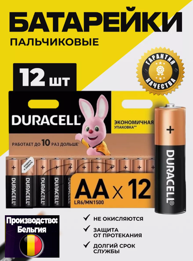 Батарейки Duracell пальчиковые АА, Набор 12шт.