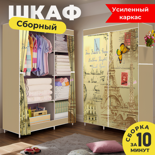 Изображение товара Шкаф тканевый для одежды с полками сборный каркасный с чехлом на молнии