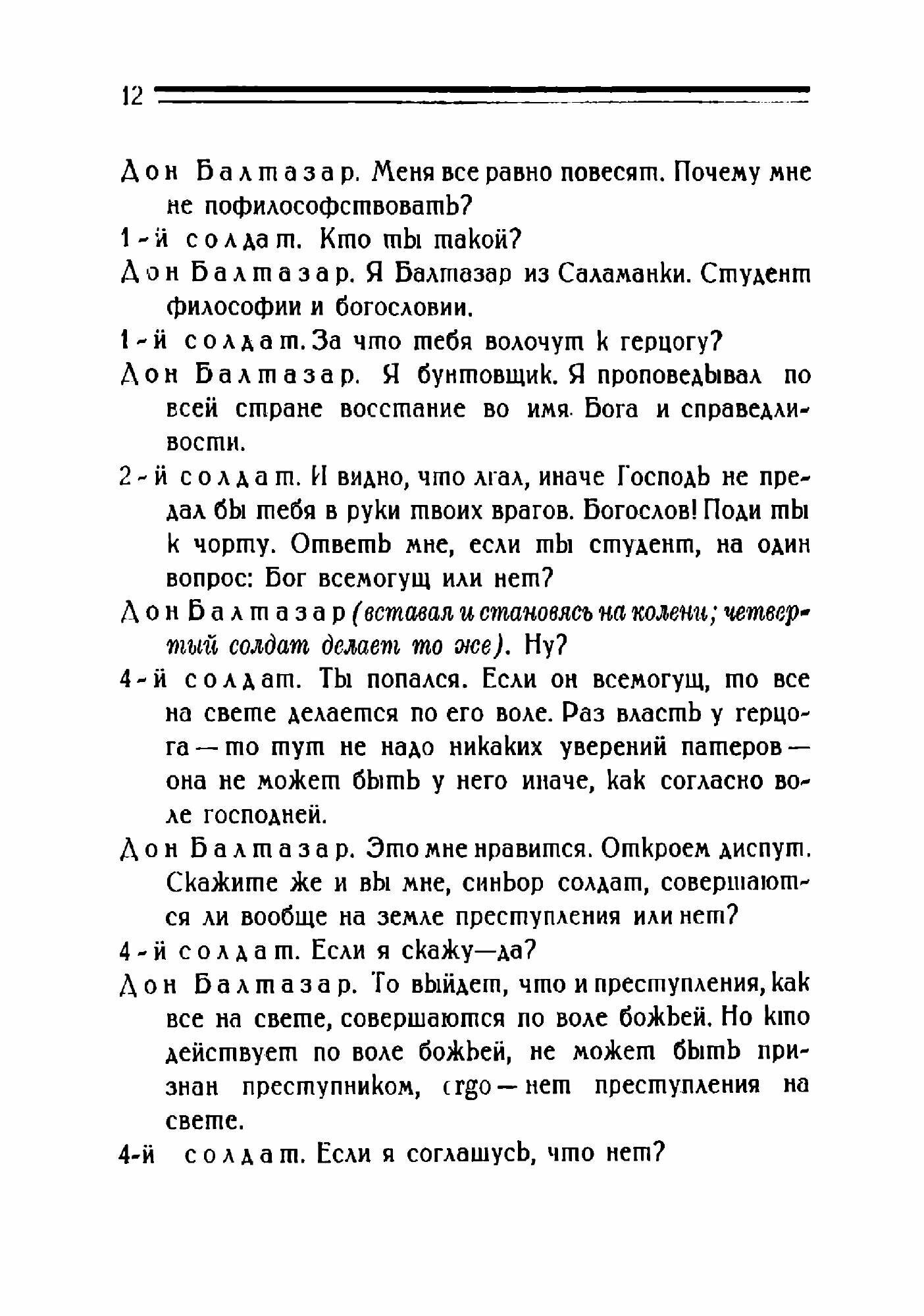 Книга Освобожденный Дон Кихот (Луначарский Анатолий Васильевич) - фото №10