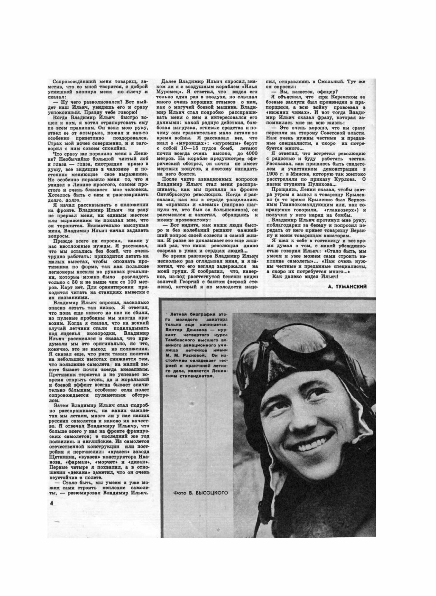 Журнал "Авиация и космонавтика". №2, 1970 - фото №7